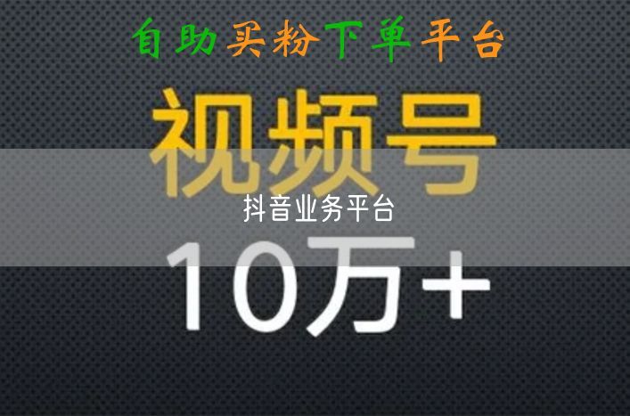 抖音业务平台