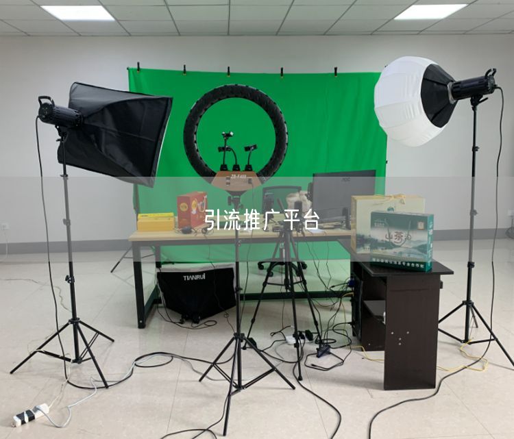引流推广平台